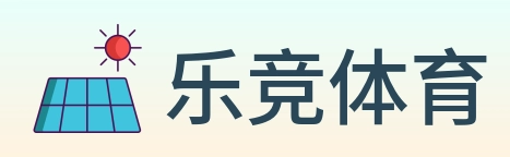 乐竞体育 logo